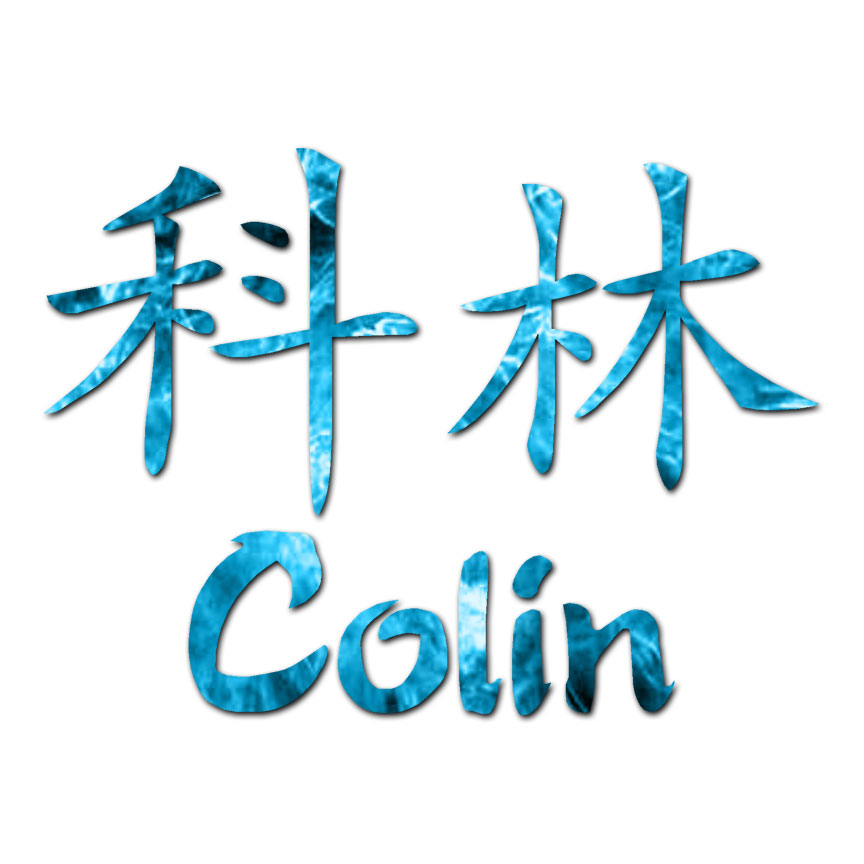 Chinese Symbol Colin Name - Decal Sticker - Multiple Patterns